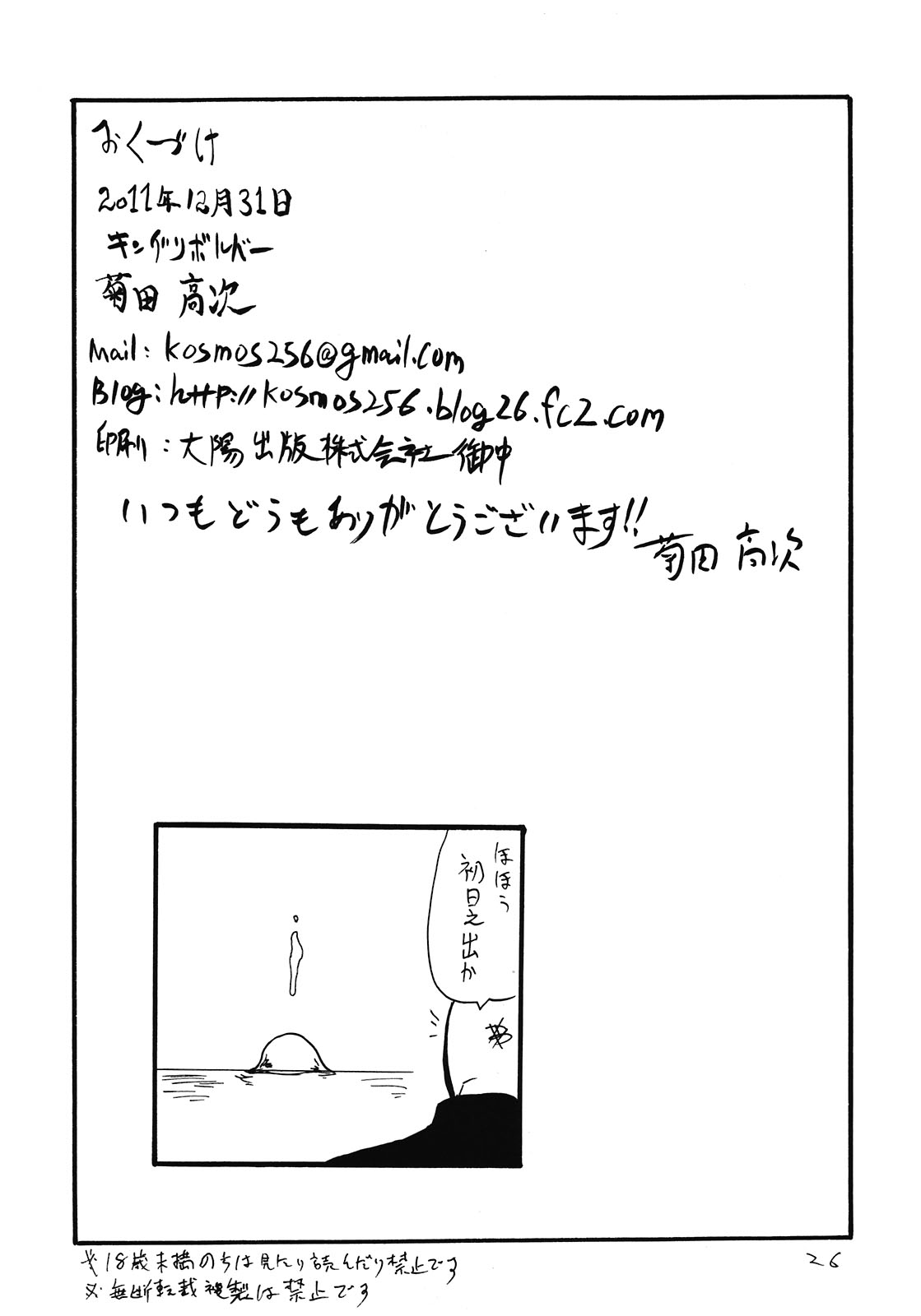 Shoukennobo - Page 26
