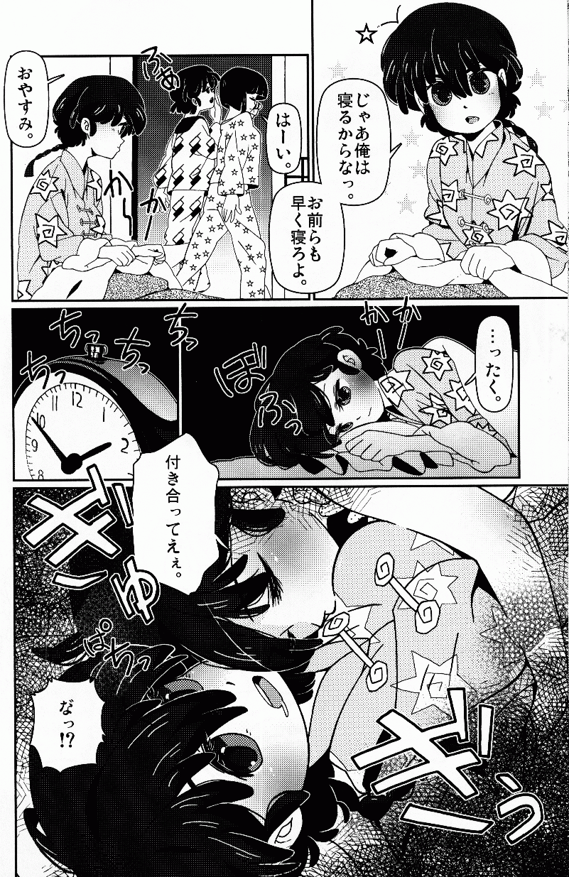 Hyakka Ran Ran - Page 13