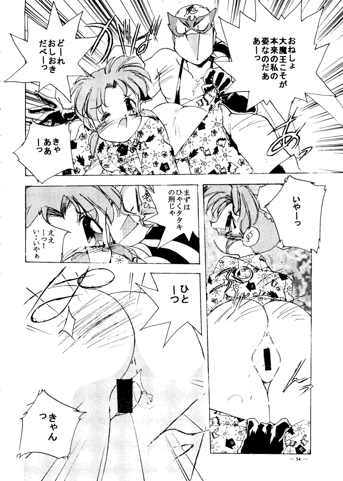 Meirei Denpa Senkyaku Banrai - Page 52
