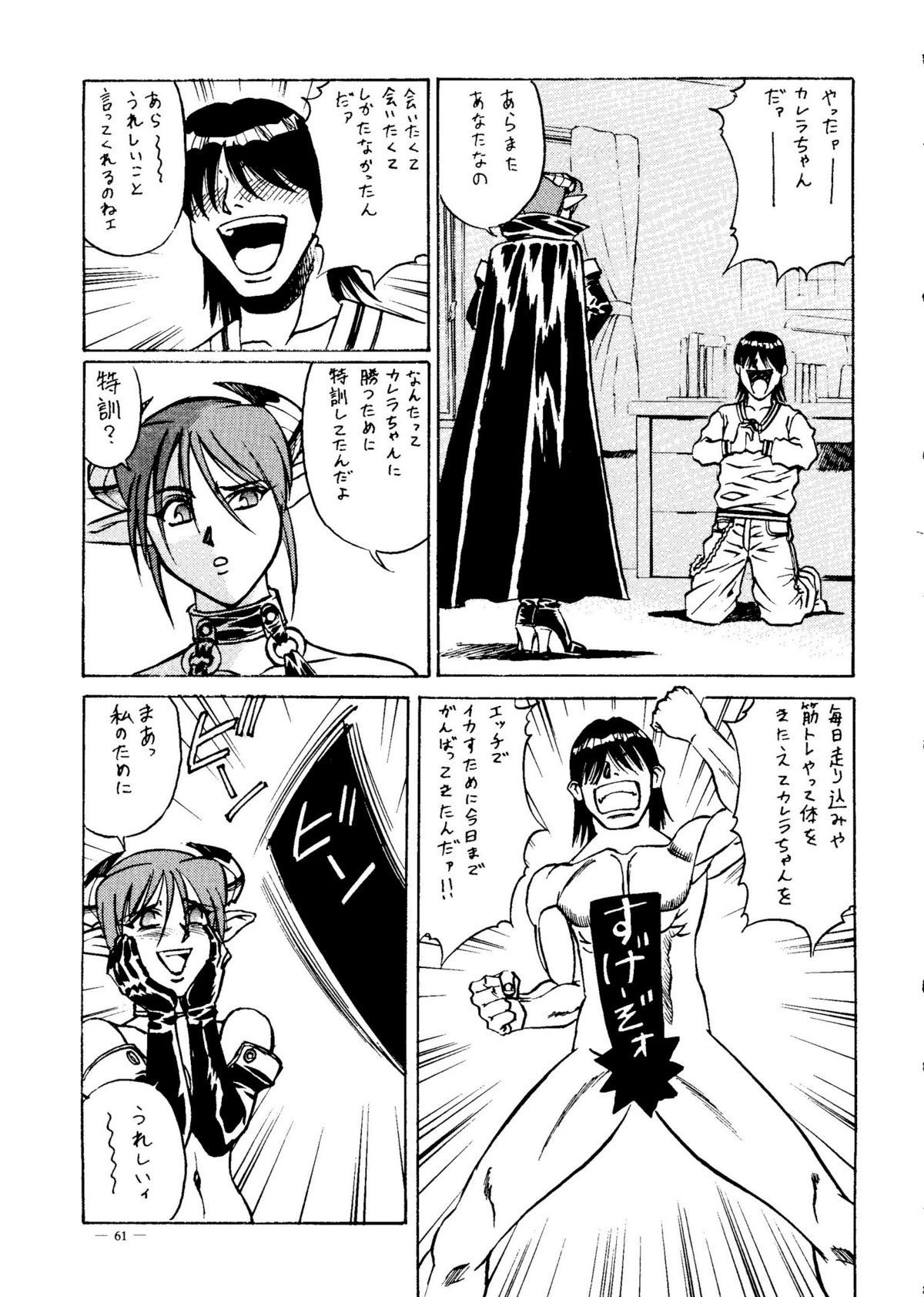 Meirei Denpa Senkyaku Banrai - Page 59