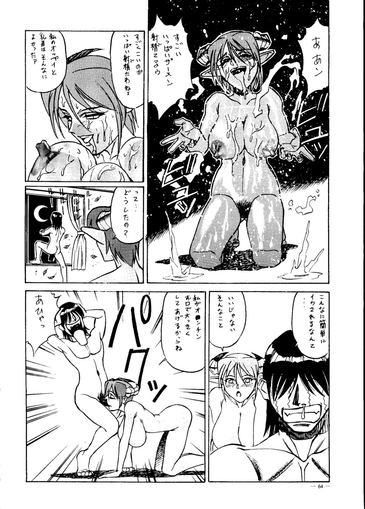 Meirei Denpa Senkyaku Banrai - Page 62