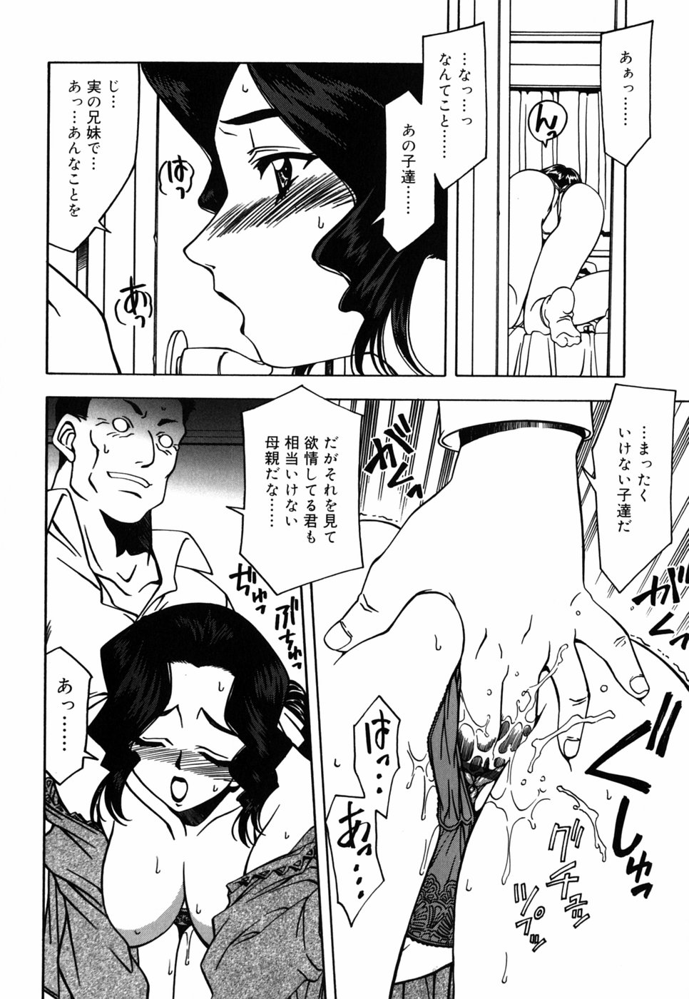 Chichikuru! - Page 62