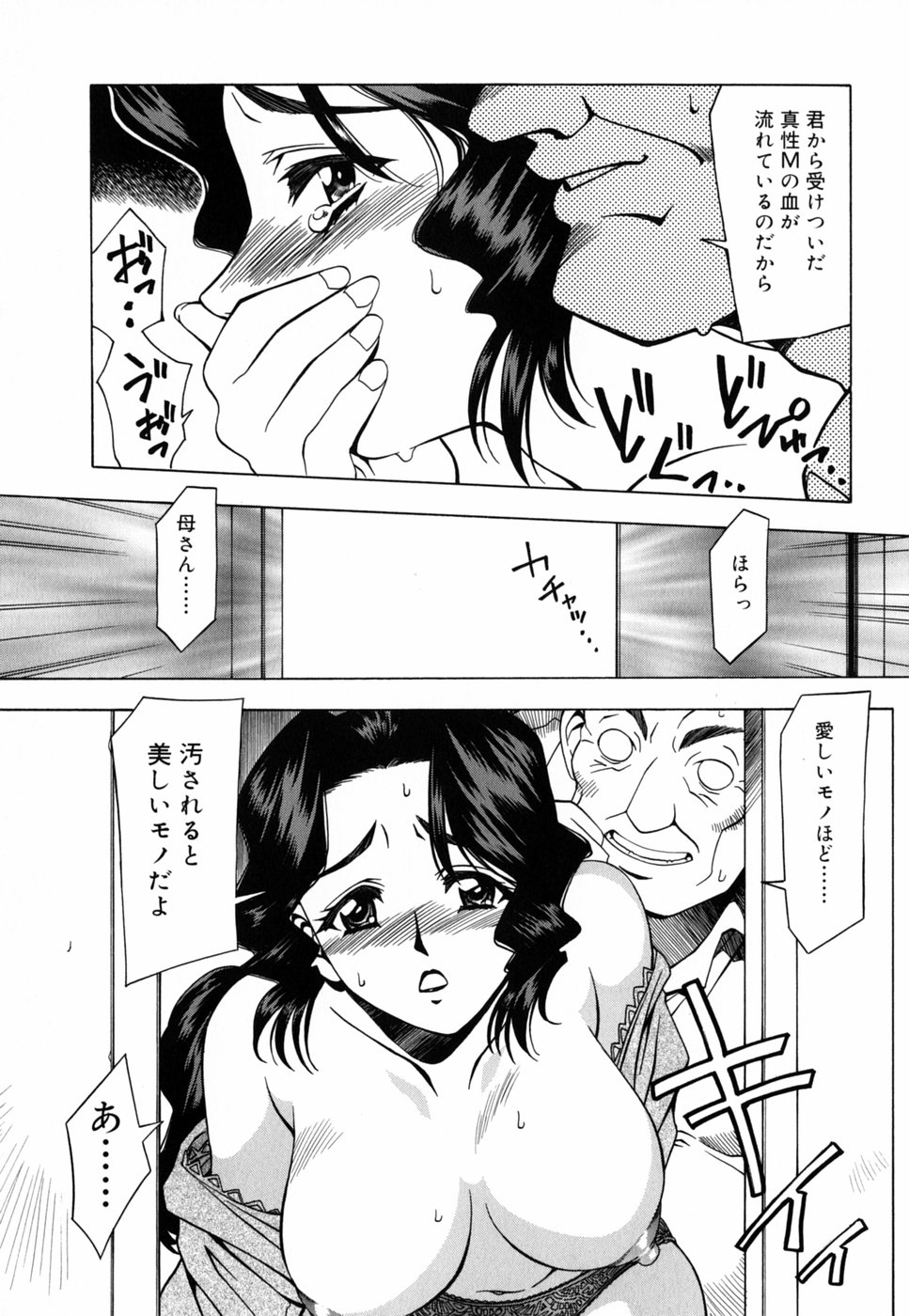 Chichikuru! - Page 67