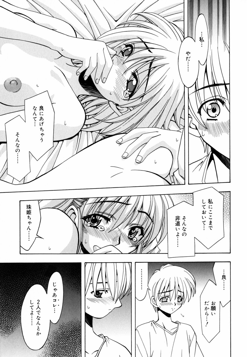 Chichikuru! - Page 83
