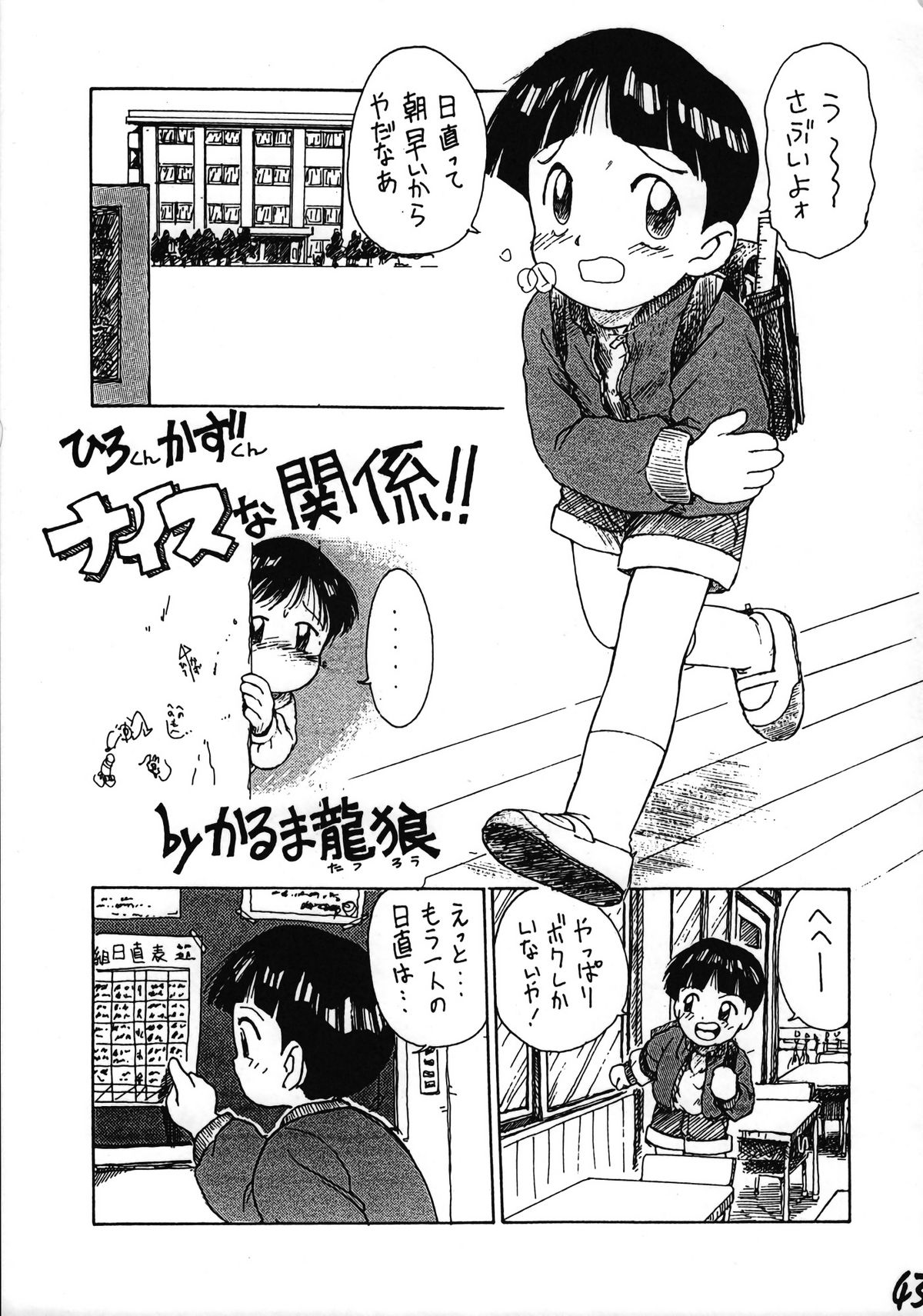 Ikenai! Otokonoko Hon Boy's H Book 2 - Page 44