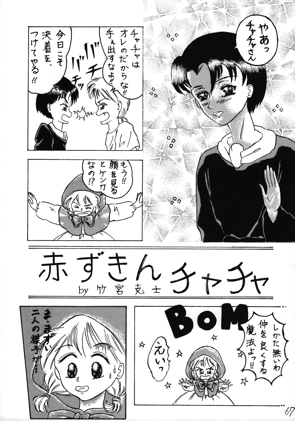 Ikenai! Otokonoko Hon Boy's H Book 2 - Page 68