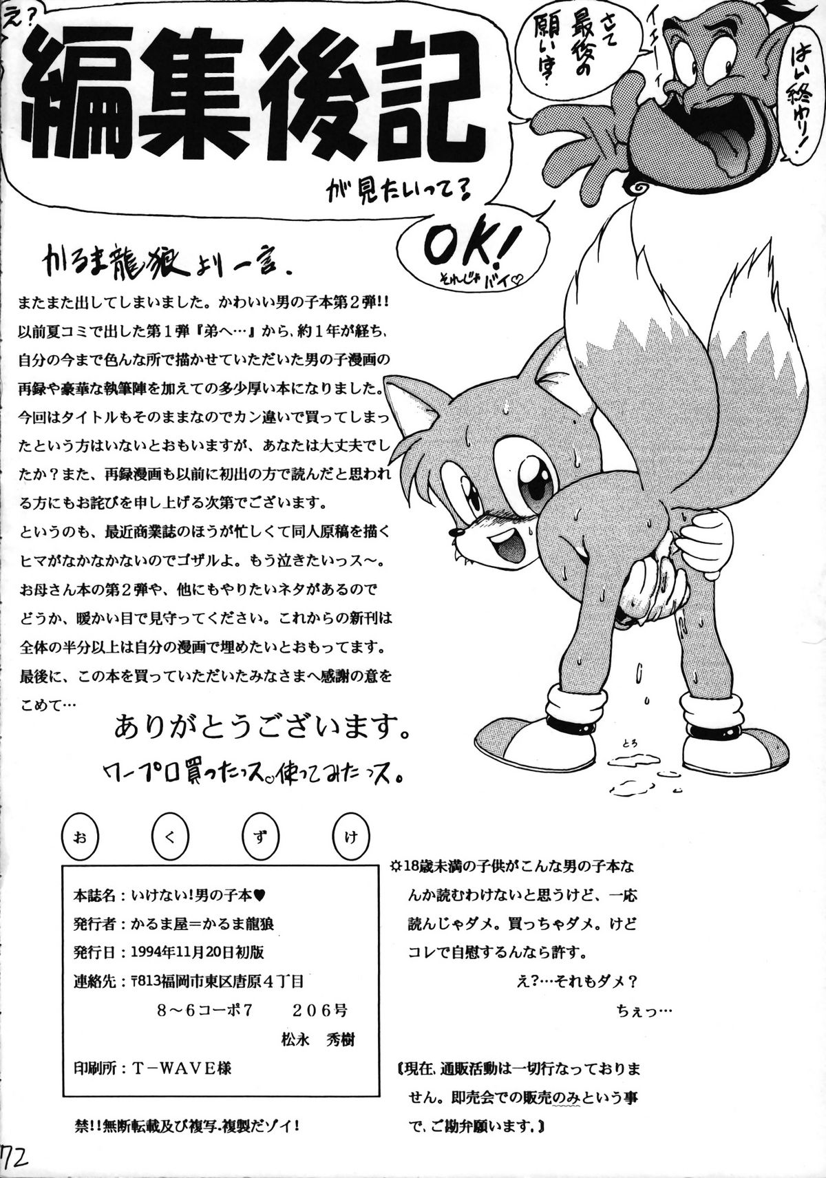 Ikenai! Otokonoko Hon Boy's H Book 2 - Page 73