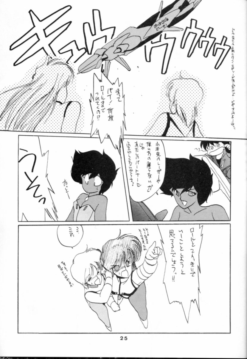 Hoka Taisei Dangaiou - Page 25