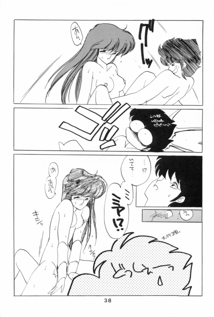 Hoka Taisei Dangaiou - Page 38