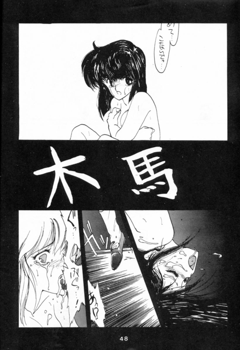 Hoka Taisei Dangaiou - Page 48