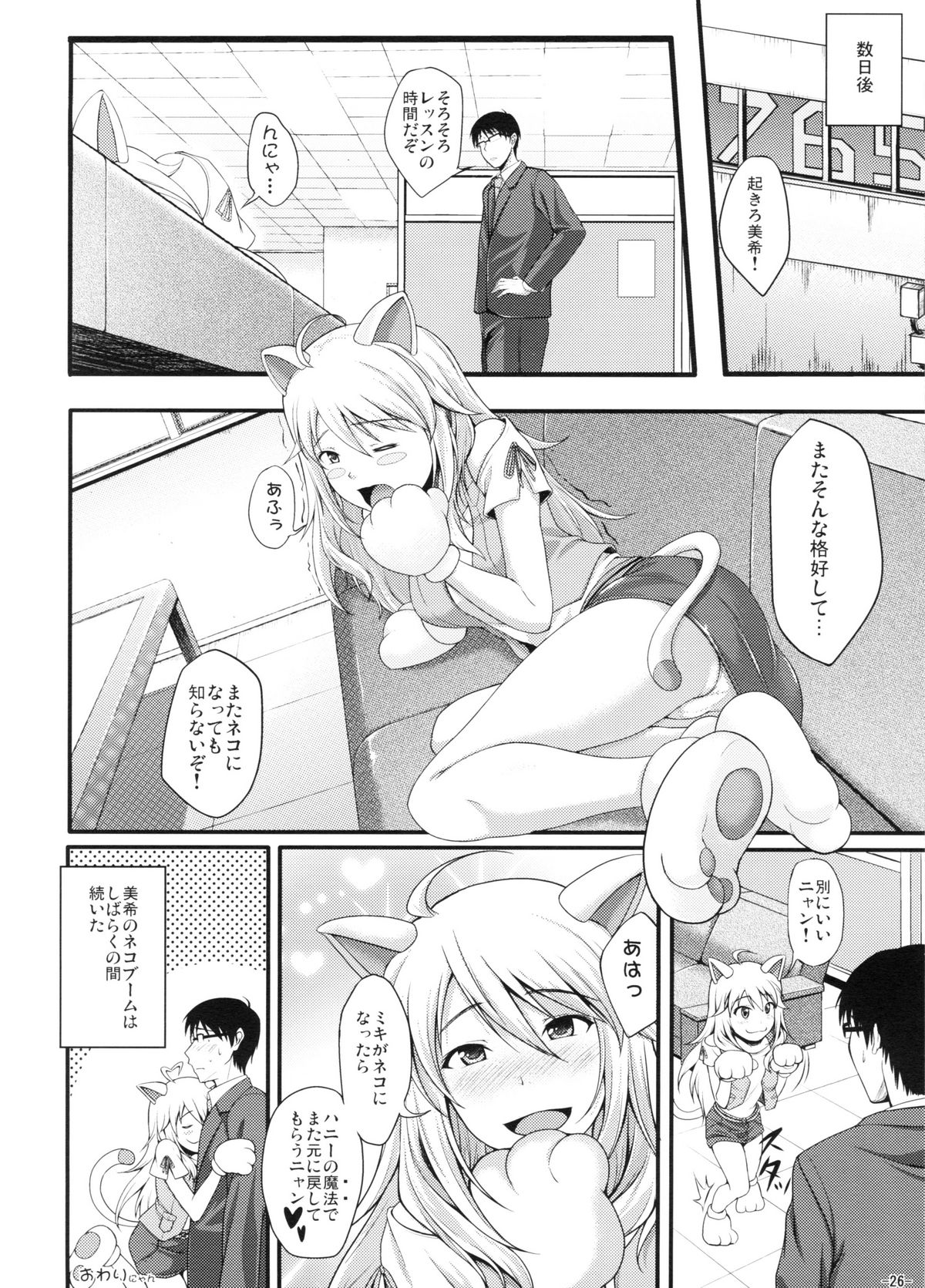 Miki Neko Nyan Nyan - Page 25