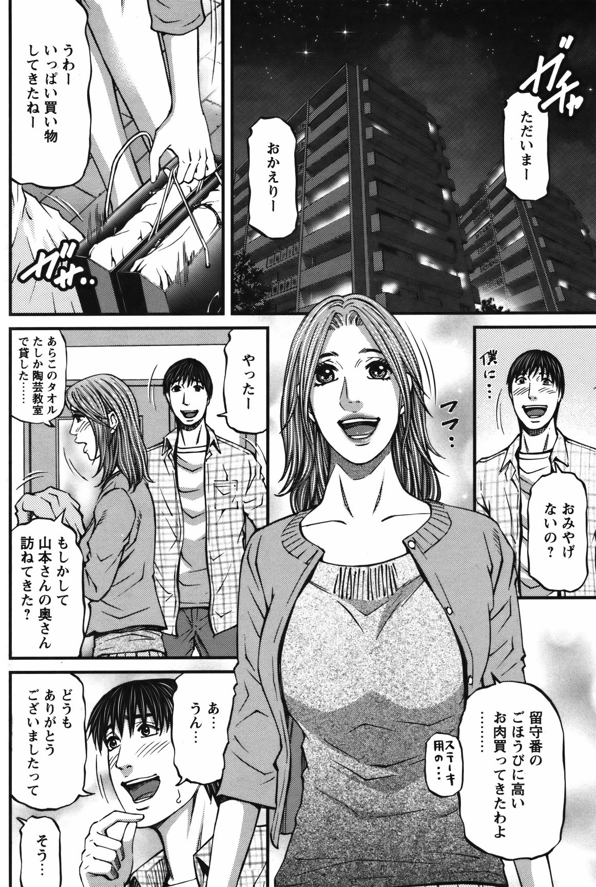 COMIC Bazooka 2012-02 - Page 113