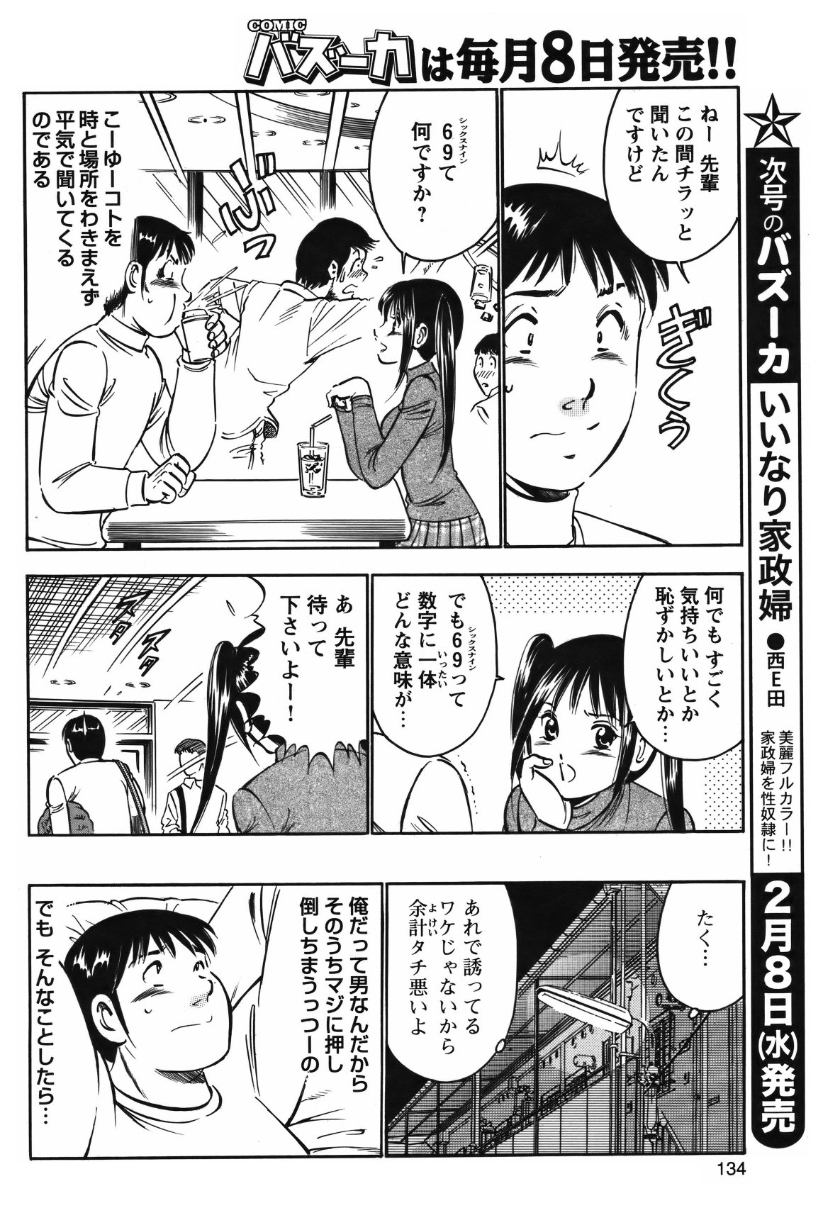 COMIC Bazooka 2012-02 - Page 133