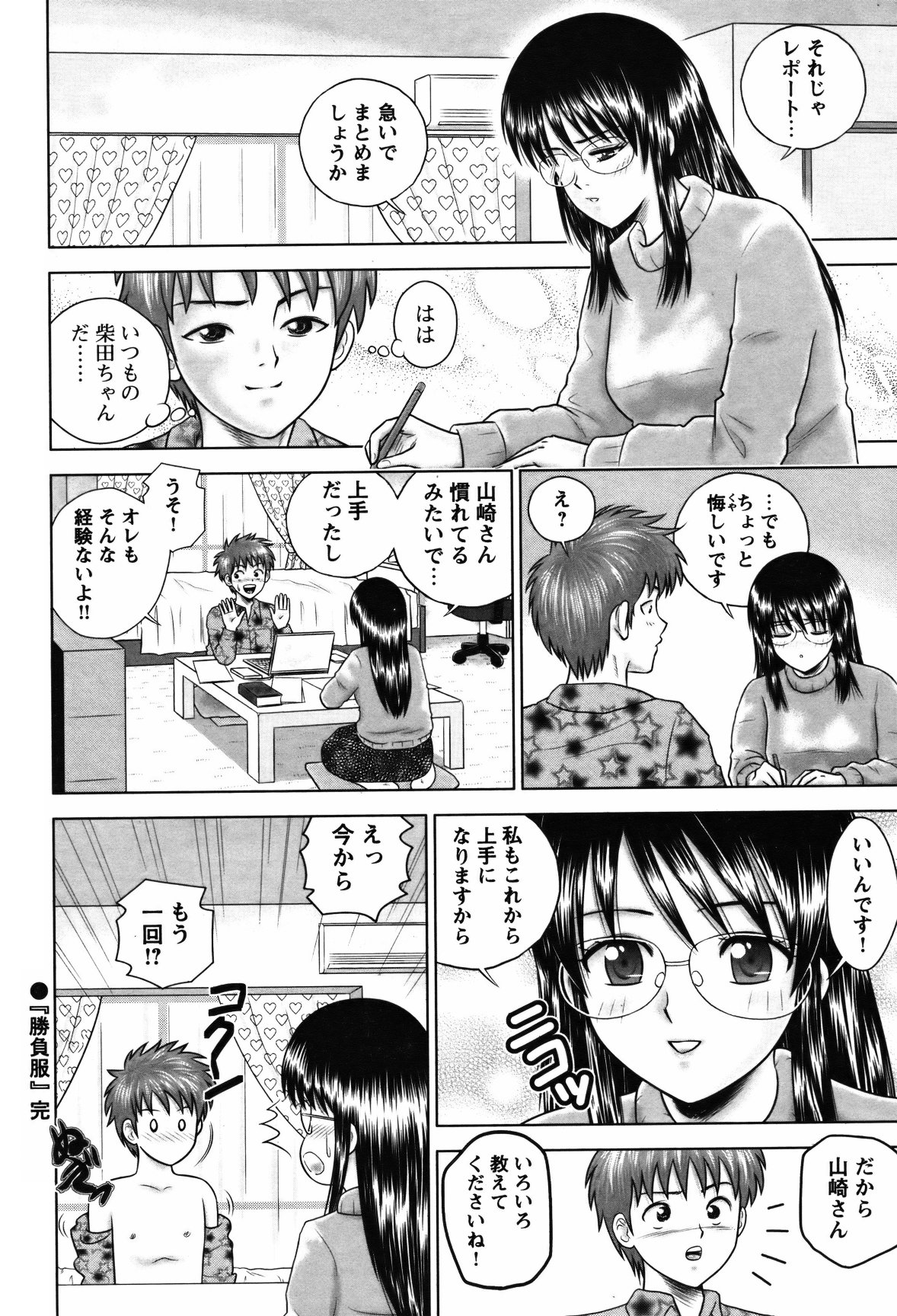 COMIC Bazooka 2012-02 - Page 183