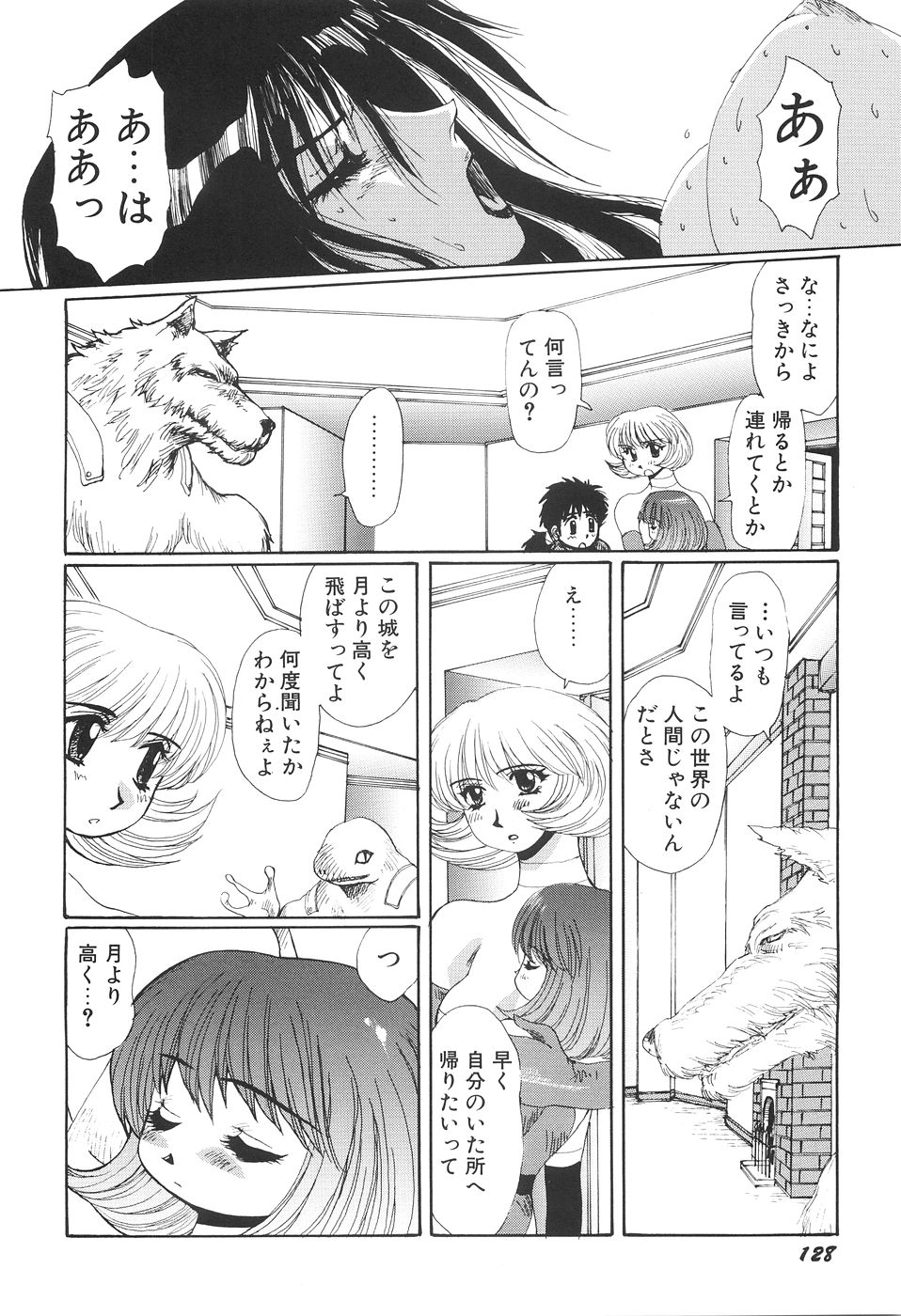 Inyou Jokenden ABIRASTRA - Page 133