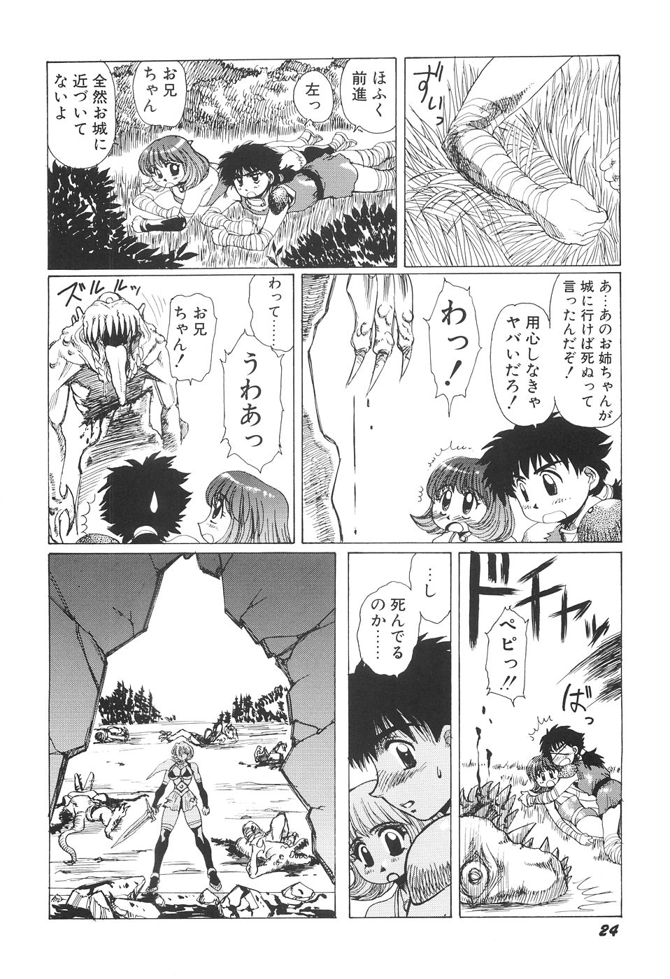 Inyou Jokenden ABIRASTRA - Page 31