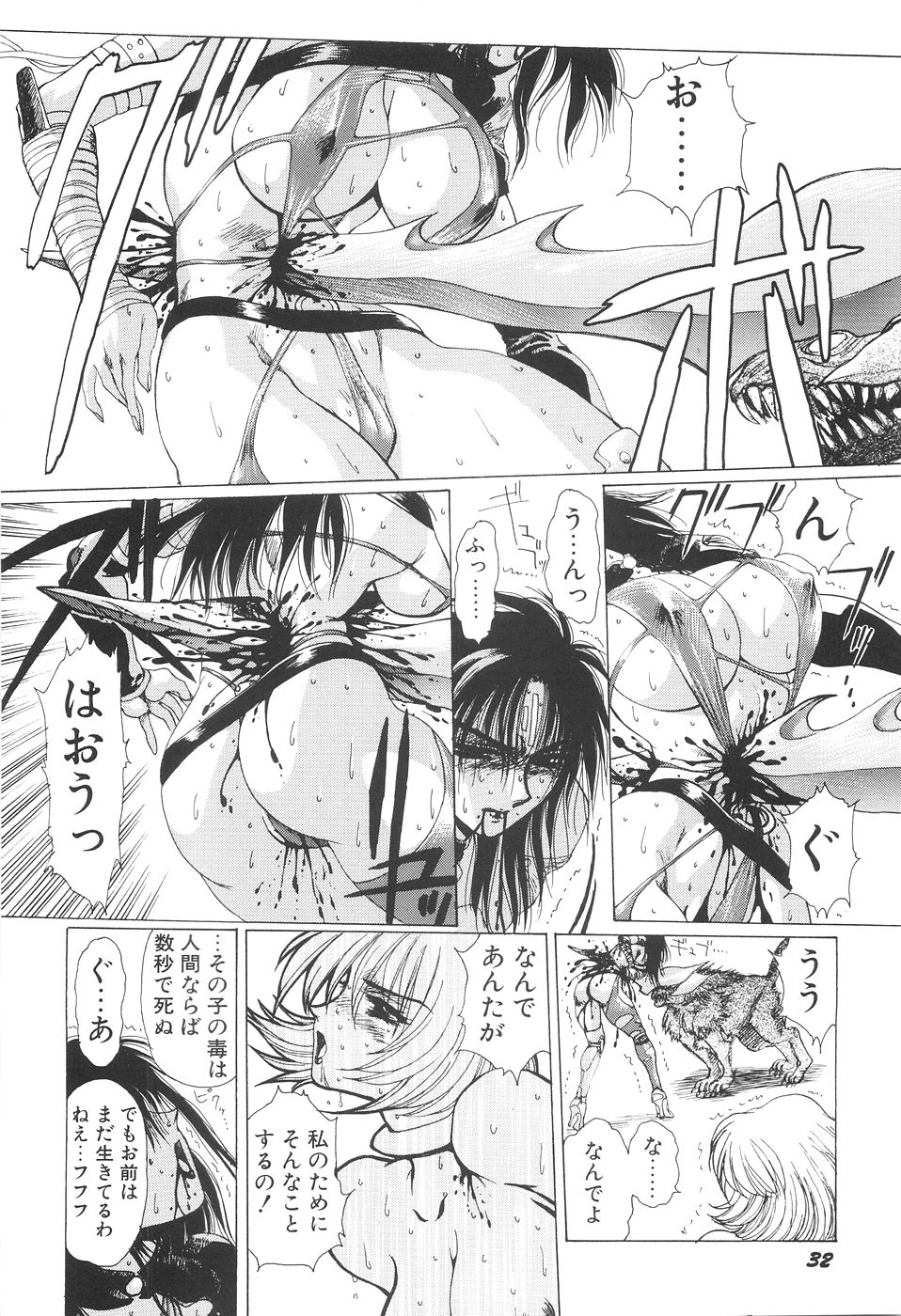 Inyou Jokenden ABIRASTRA - Page 39