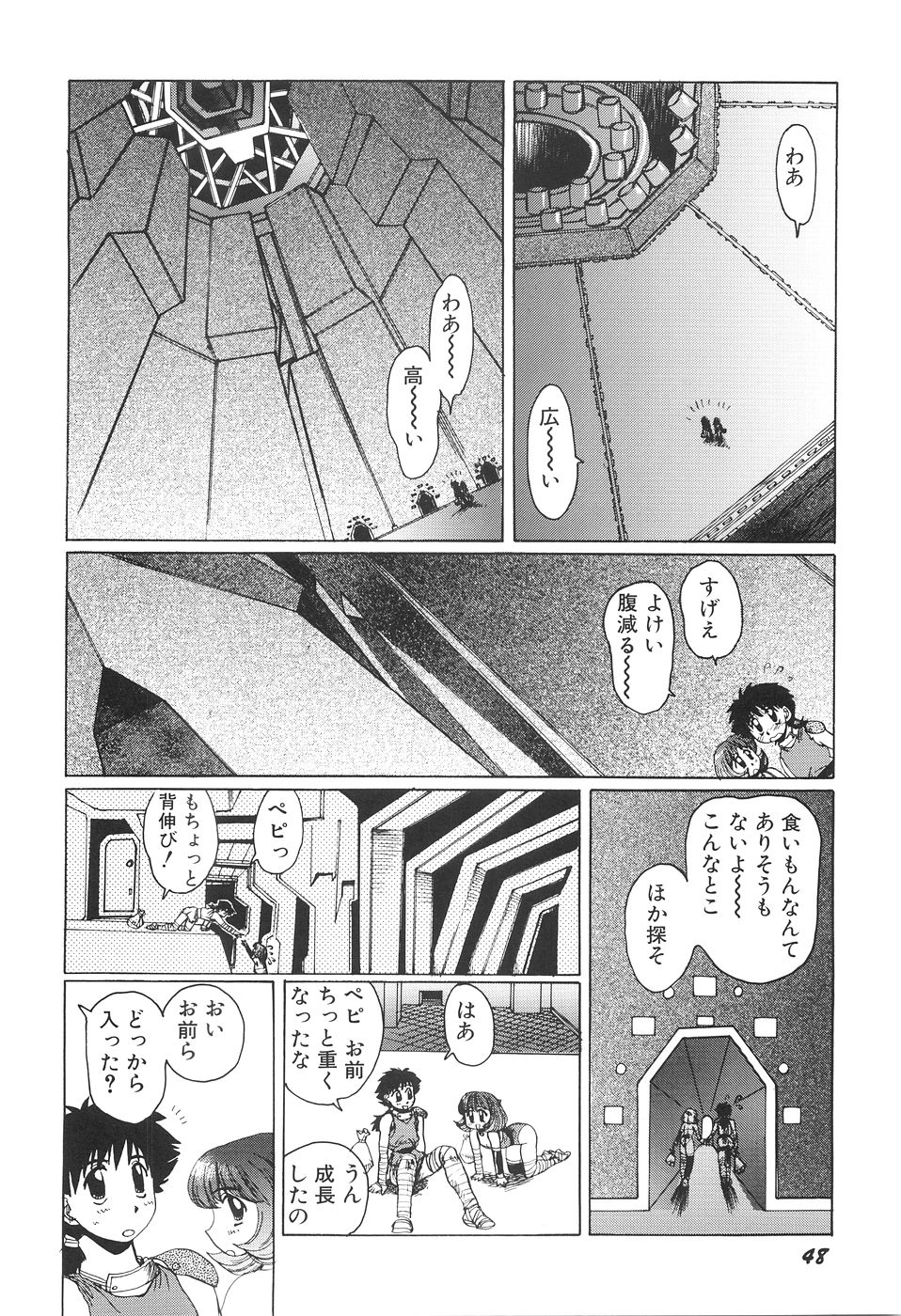Inyou Jokenden ABIRASTRA - Page 55