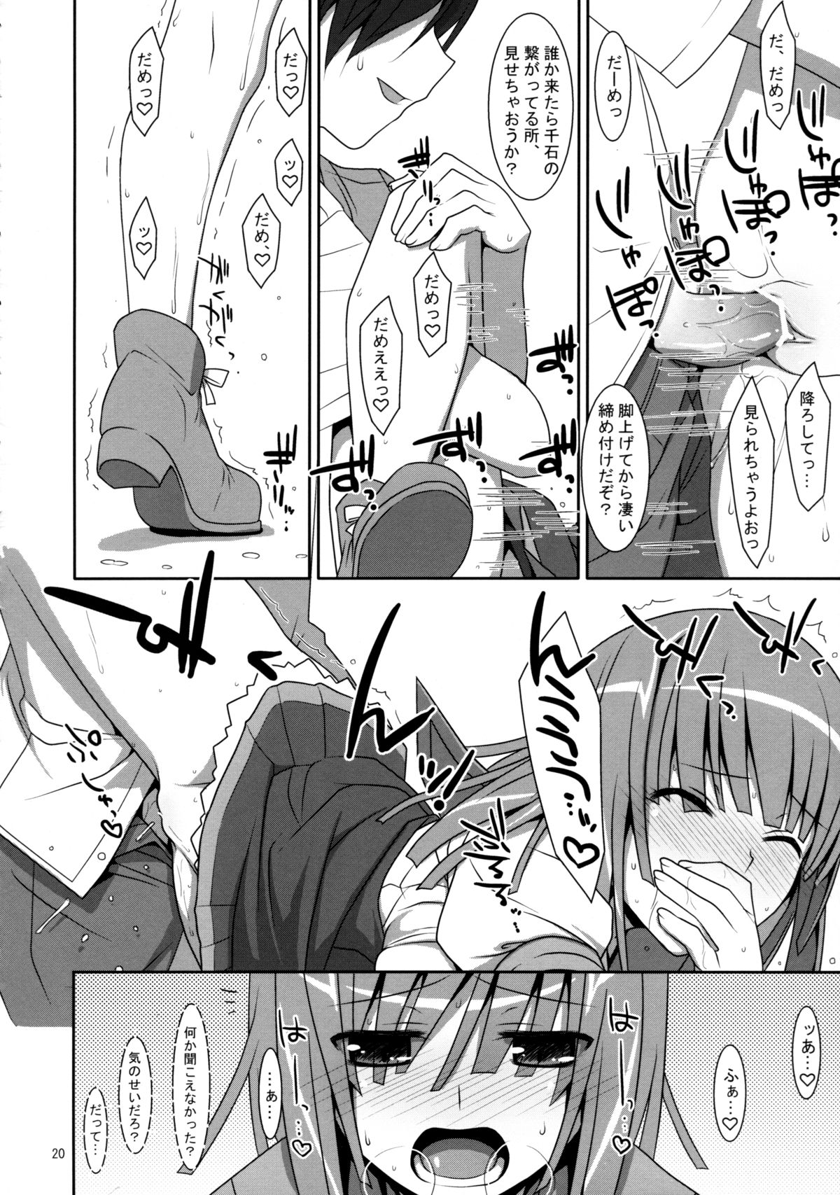Nadeko Silent - Page 19