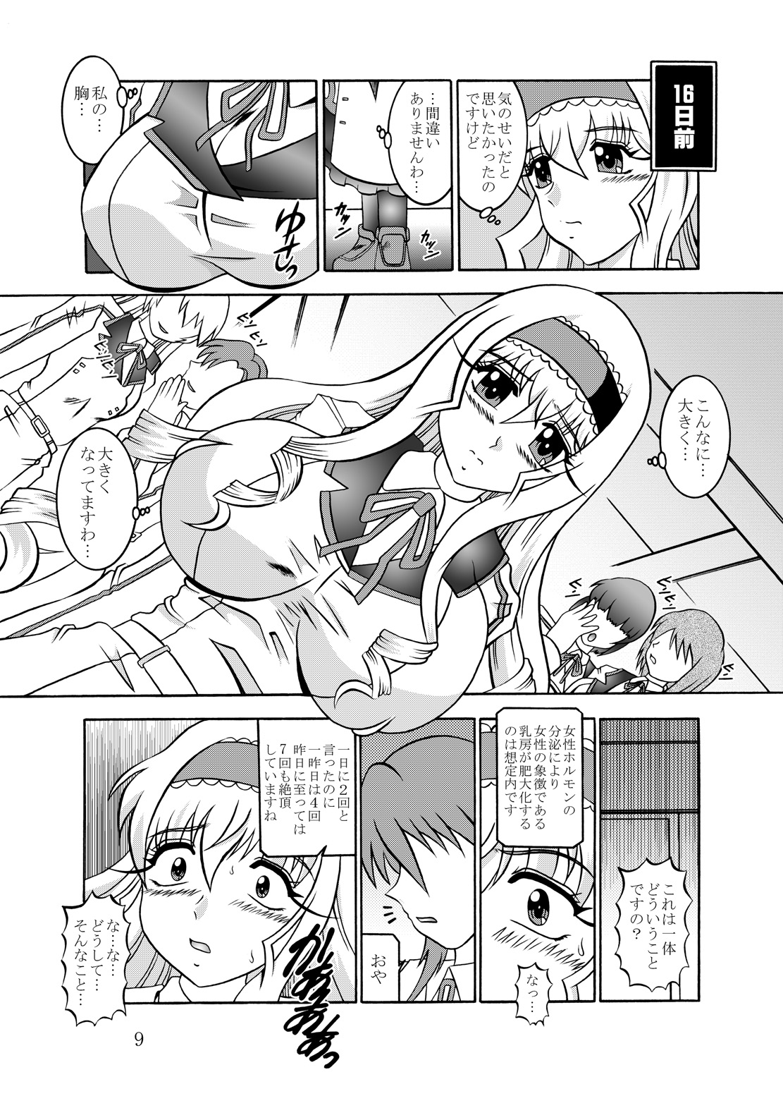 淫欲改造：セシリア・オ○コット - Page 8