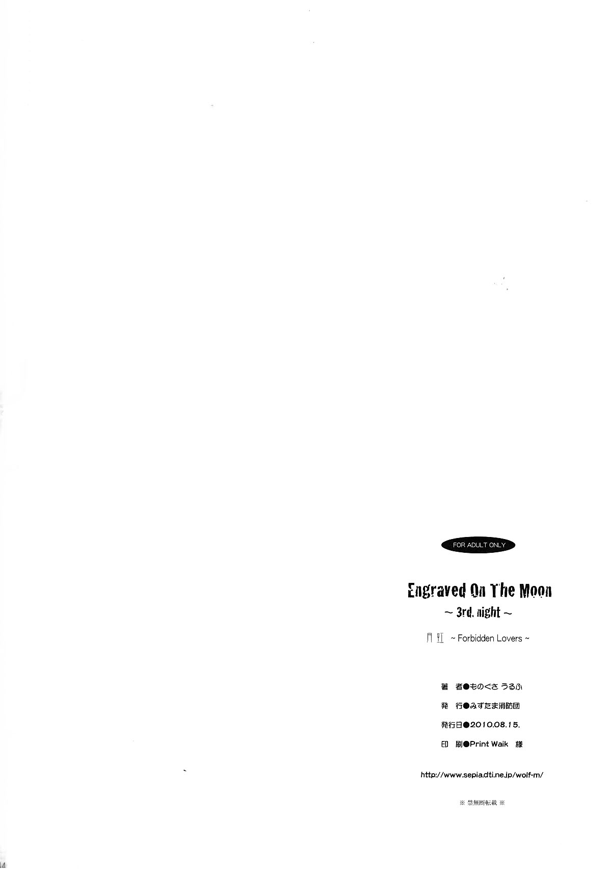 Engraved on the Moon 1st Night/2nd Night/3rd Night - Page 52