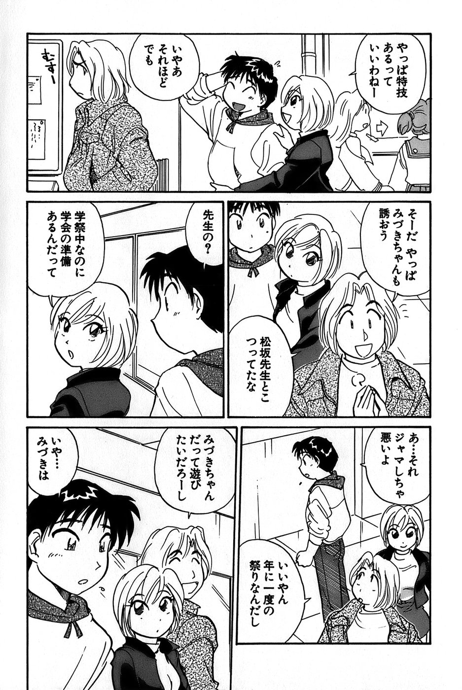 Inakana College 1 - Page 115