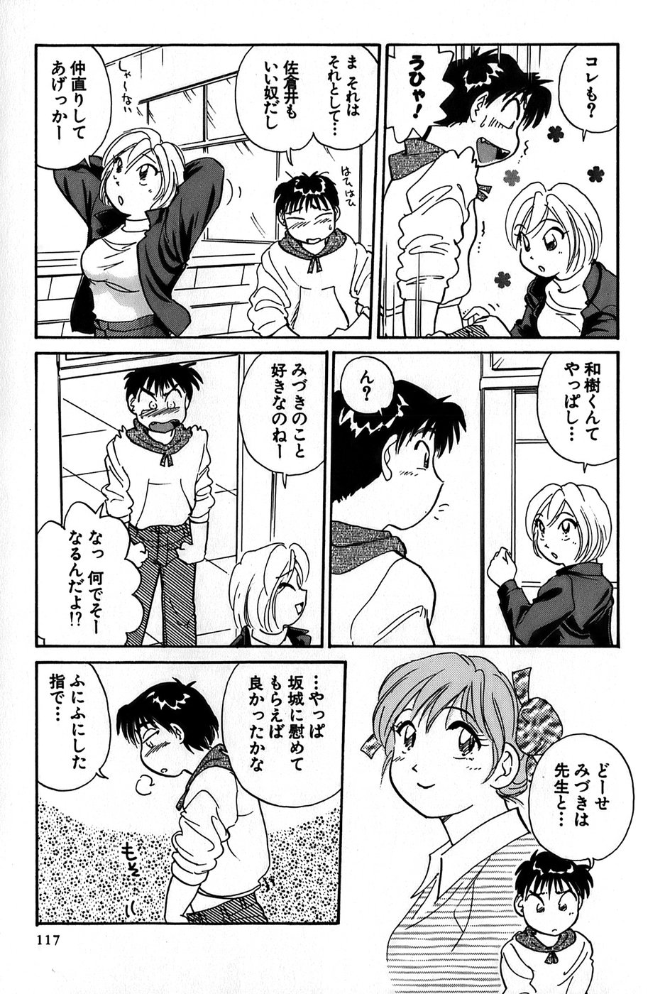 Inakana College 1 - Page 119
