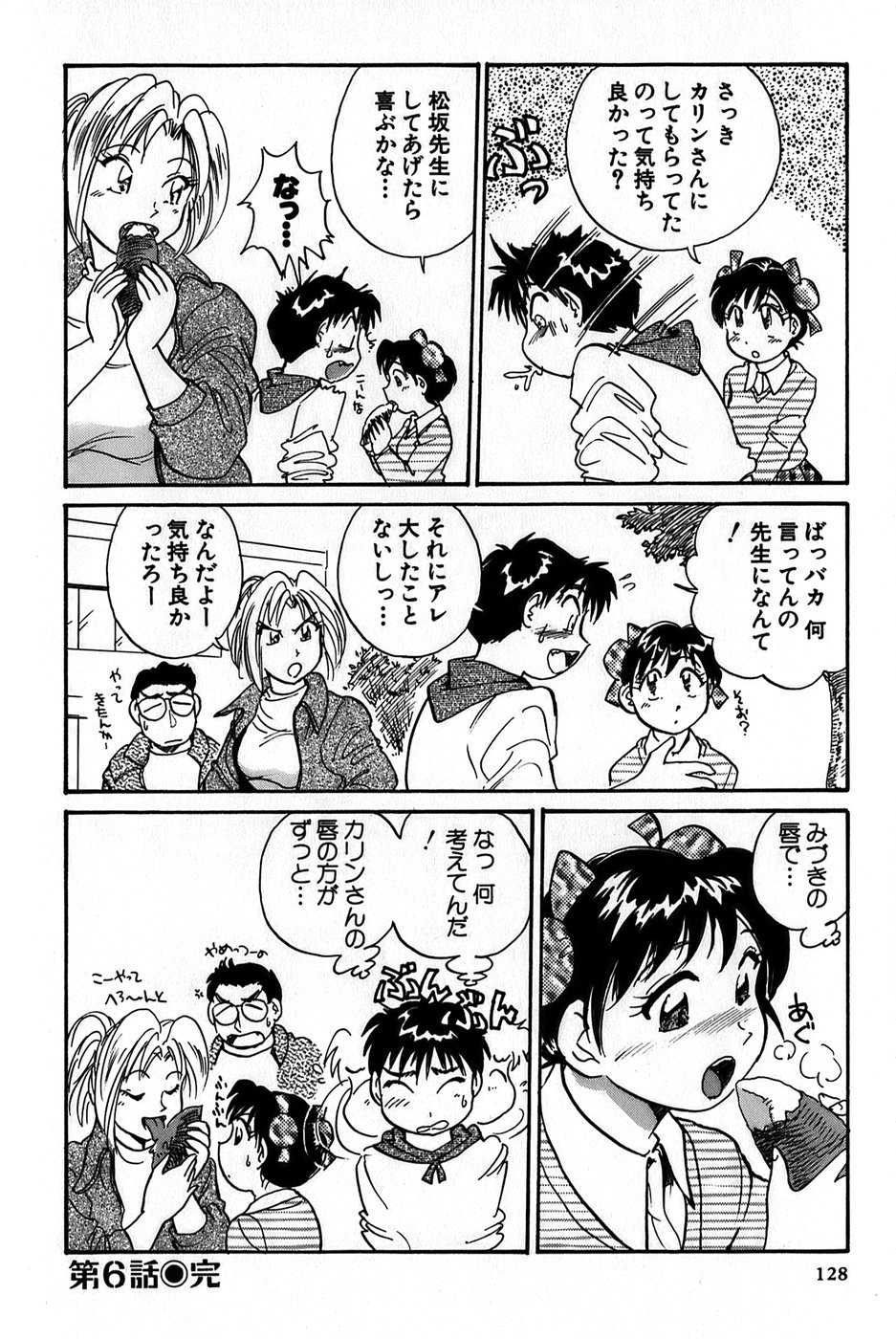 Inakana College 1 - Page 130