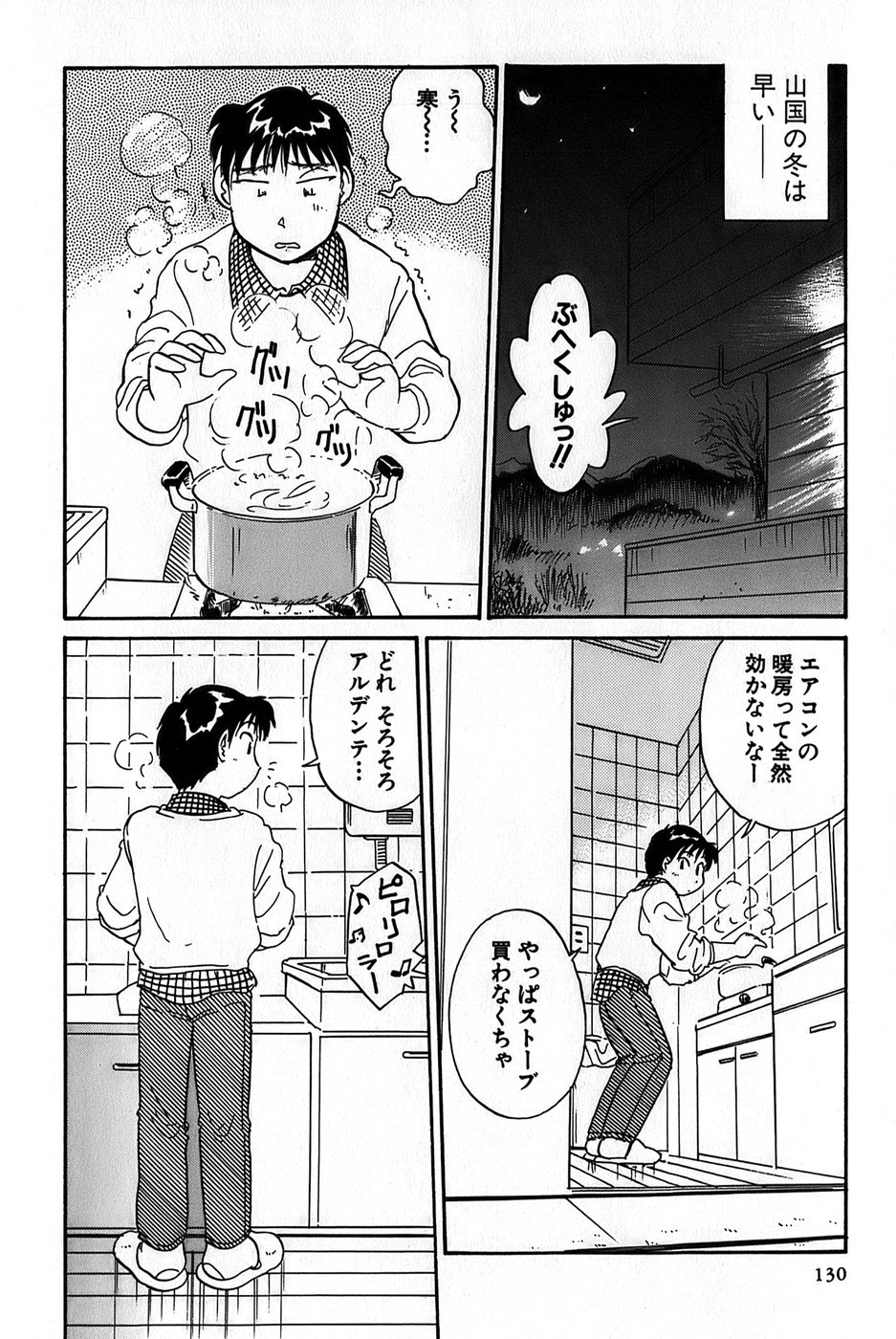 Inakana College 1 - Page 132