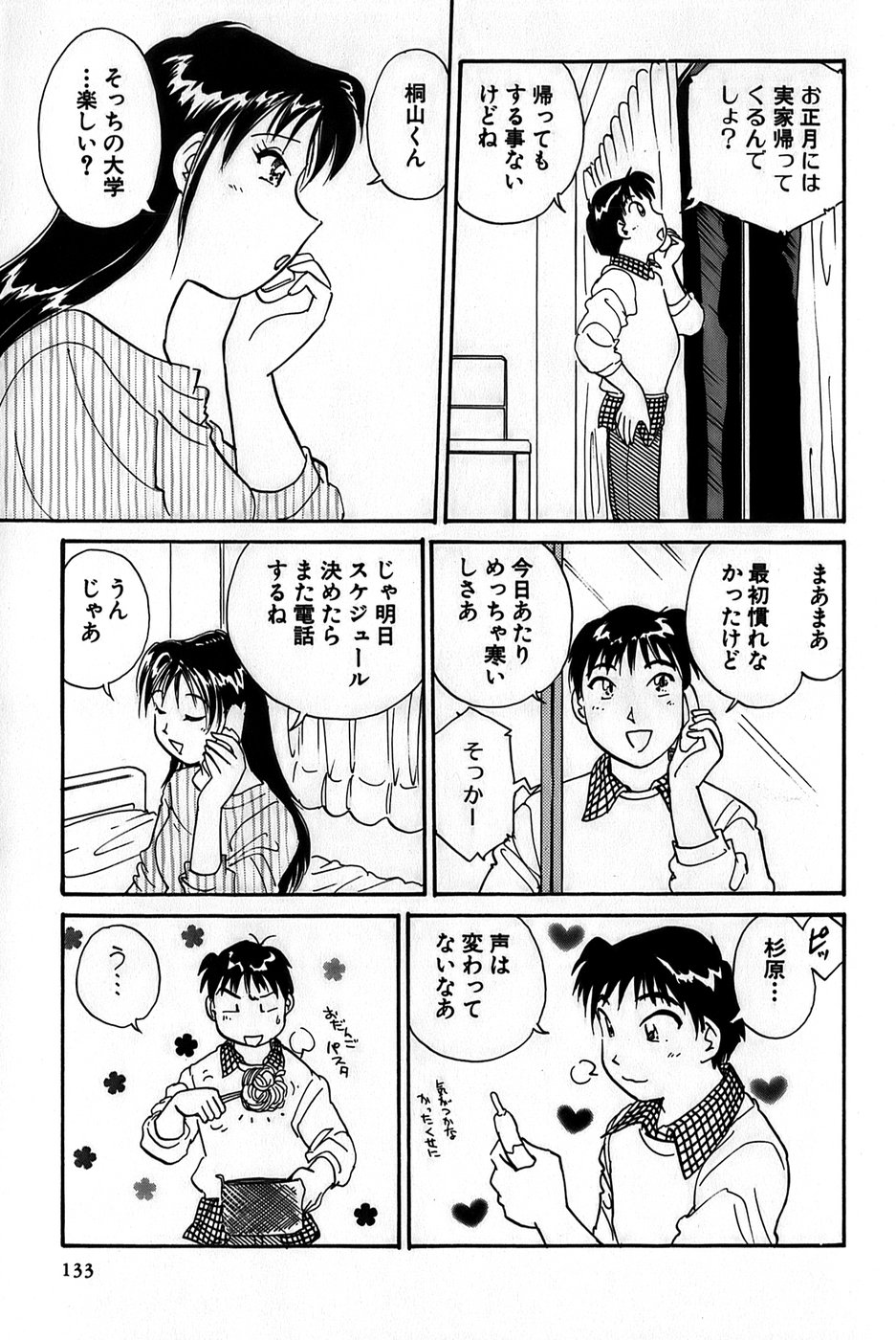 Inakana College 1 - Page 135