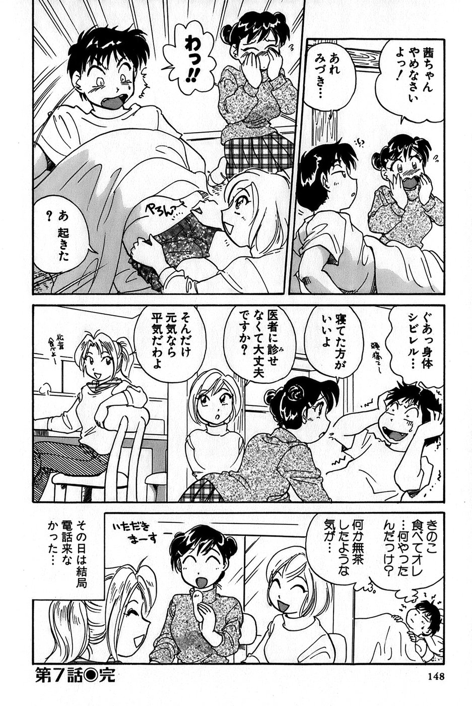 Inakana College 1 - Page 150