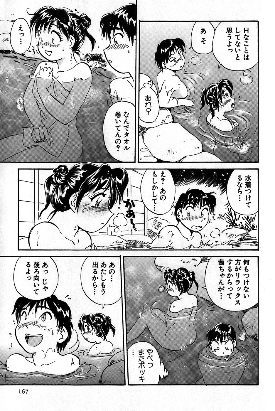 Inakana College 1 - Page 169