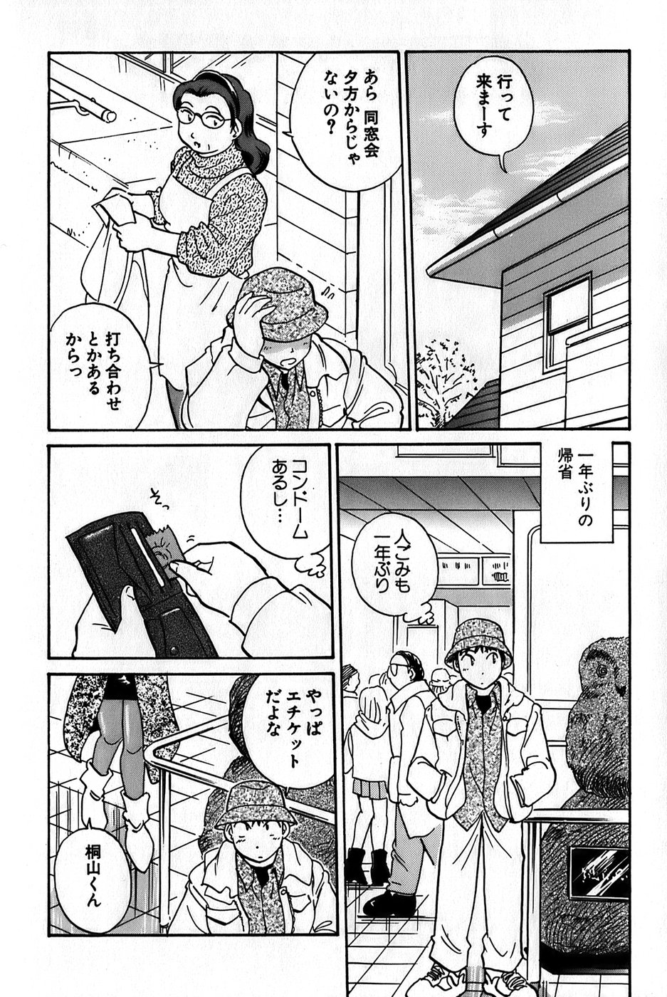 Inakana College 1 - Page 174