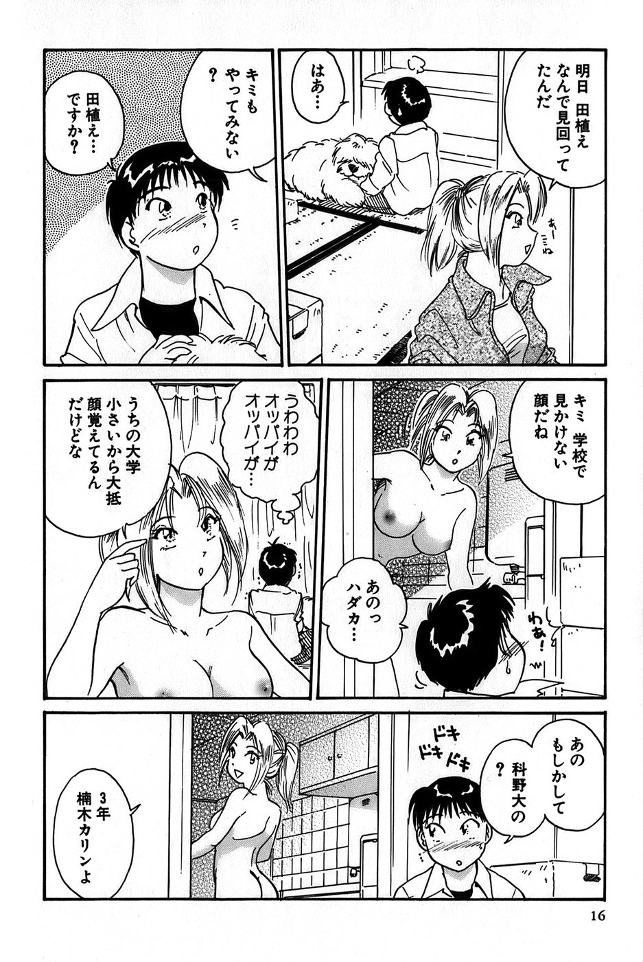 Inakana College 1 - Page 18