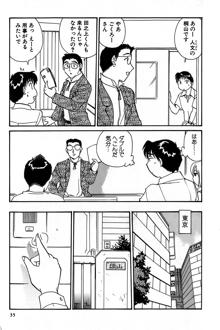 Inakana College 1 - Page 37