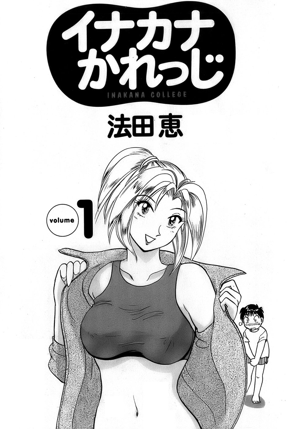 Inakana College 1 - Page 5