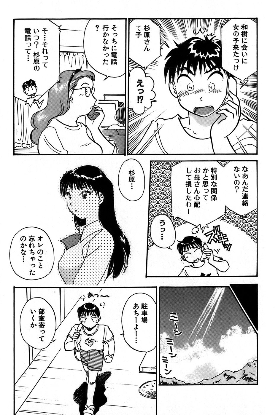 Inakana College 1 - Page 55