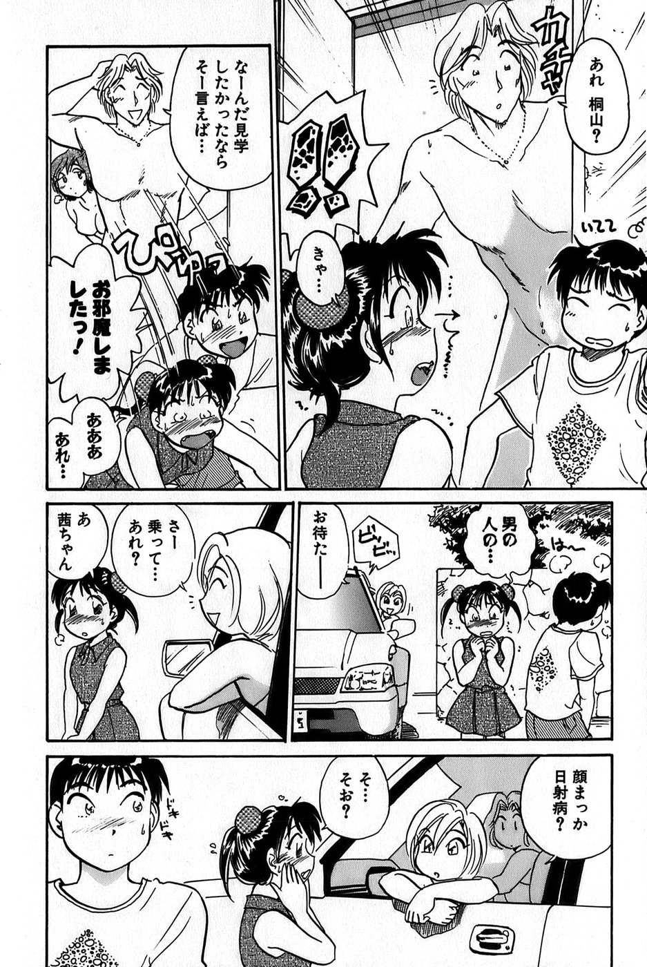 Inakana College 1 - Page 60