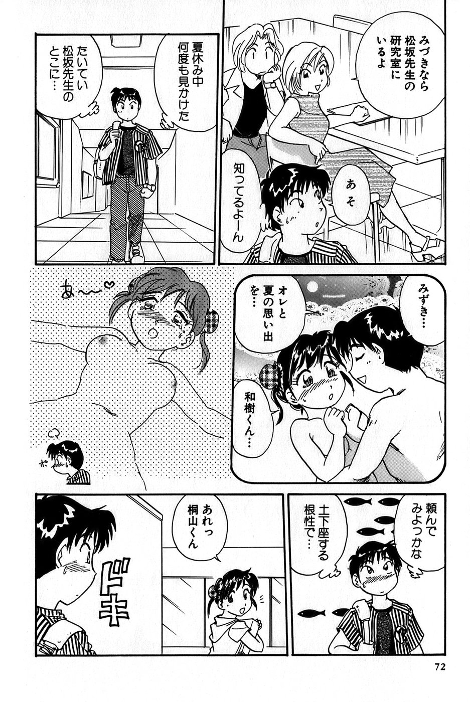 Inakana College 1 - Page 74