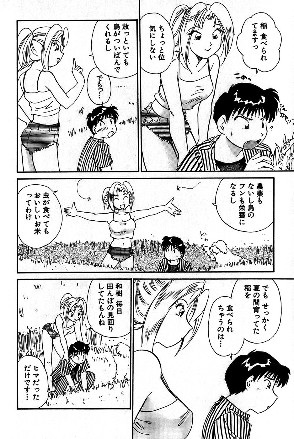 Inakana College 1 - Page 78