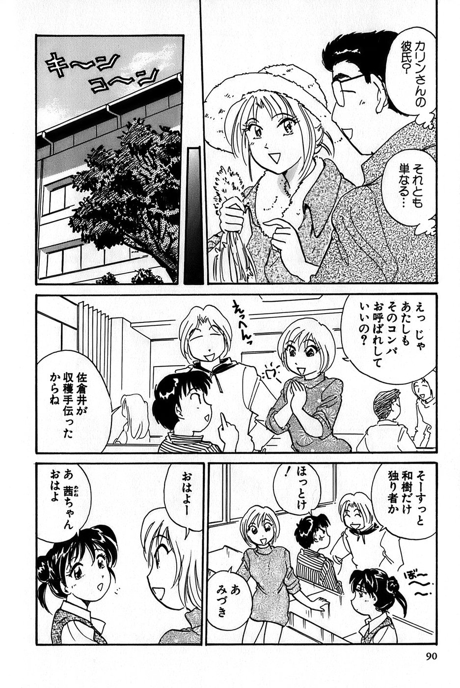 Inakana College 1 - Page 92