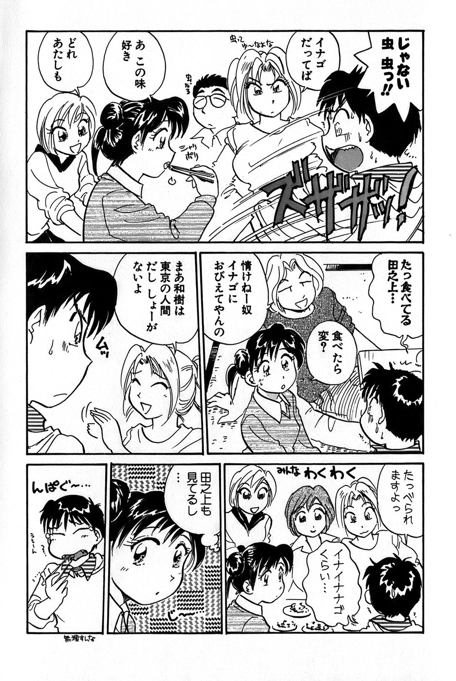 Inakana College 1 - Page 97