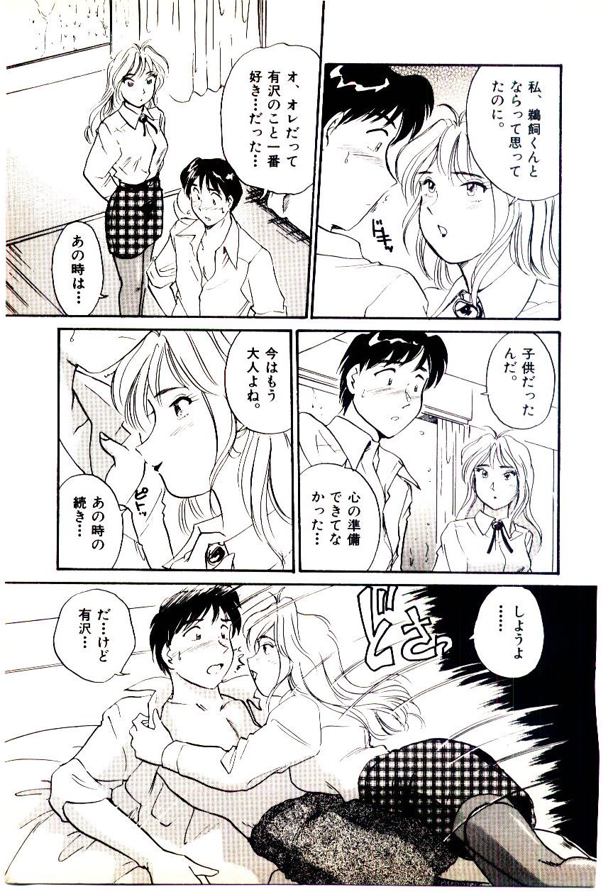 Miracle Girl & Boy - Page 196