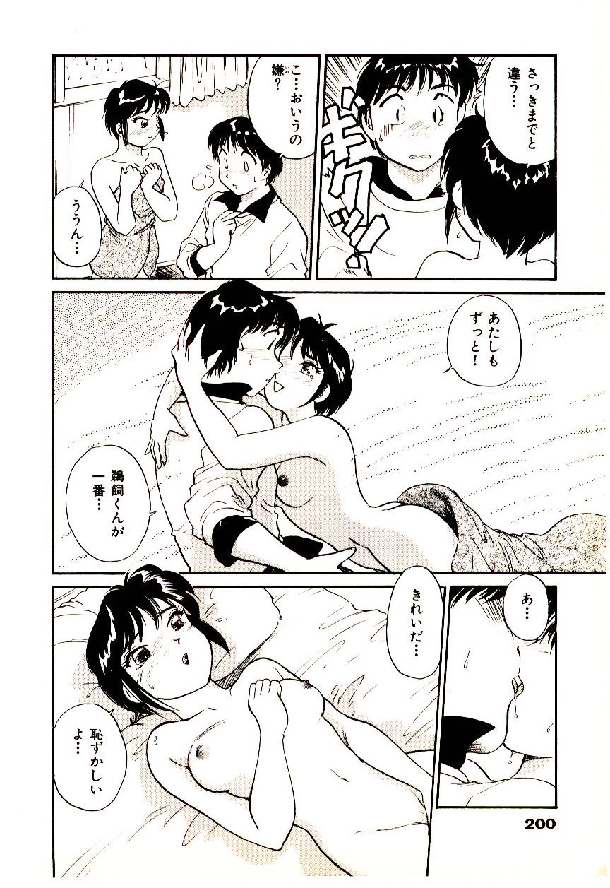 Miracle Girl & Boy - Page 203