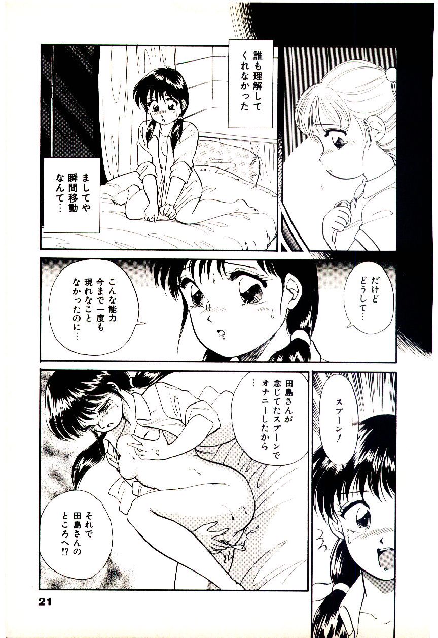 Miracle Girl & Boy - Page 24