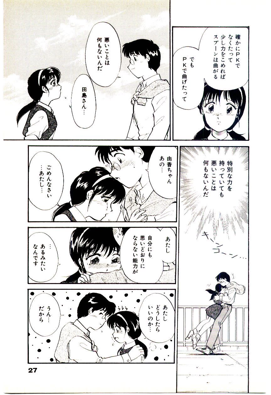 Miracle Girl & Boy - Page 30