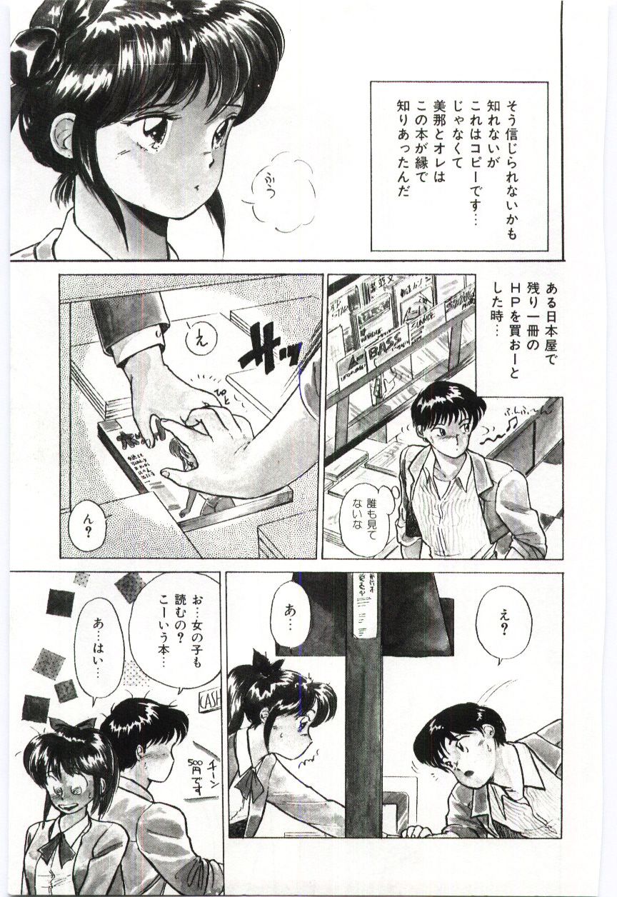 Milky Romance - Page 147