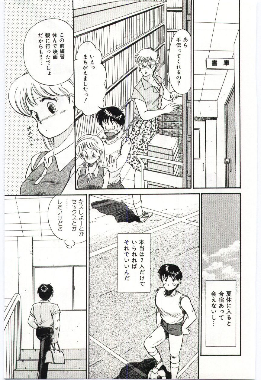 Milky Romance - Page 45