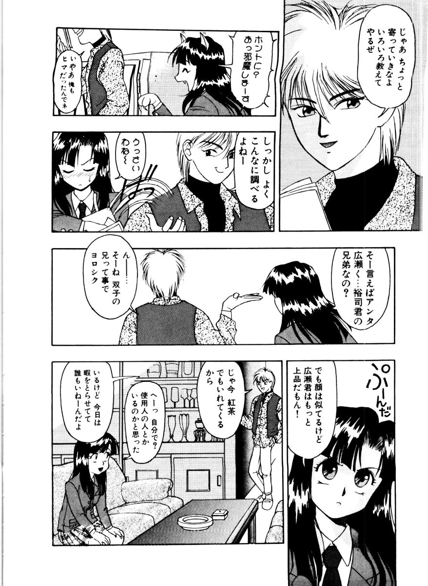 SADISTIC GAME - Page 10