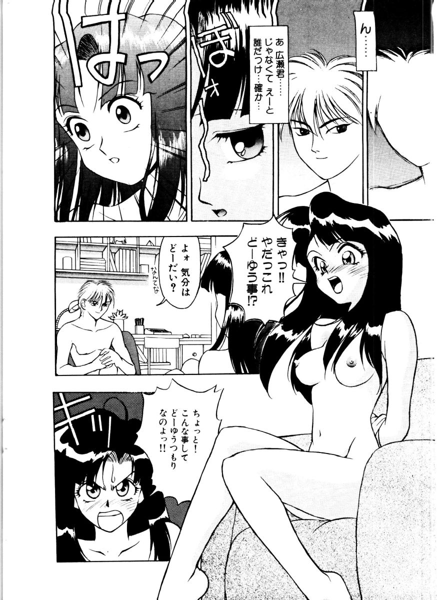 SADISTIC GAME - Page 12